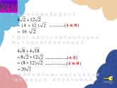 21.3 二次根式的加减 华师大版数学九年级上册课件