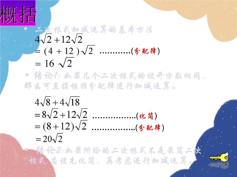 21.3 二次根式的加减 华师大版数学九年级上册课件05