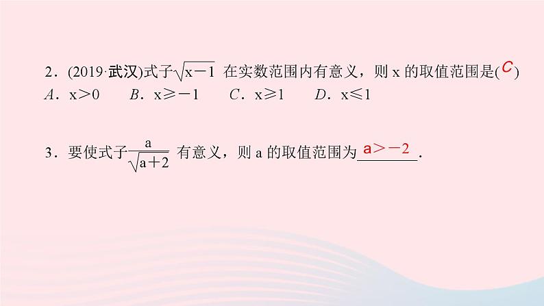 第21章 二次根式 华师大版九年级数学上册单元复习课件04