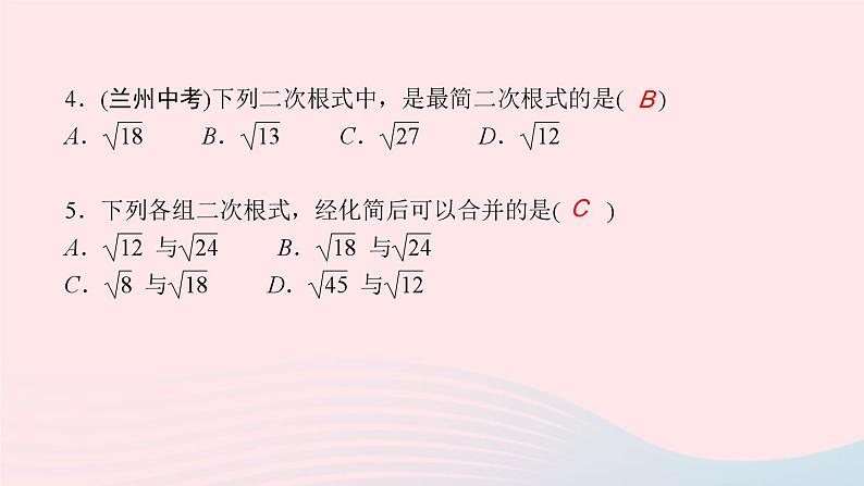 第21章 二次根式 华师大版九年级数学上册单元复习课件05