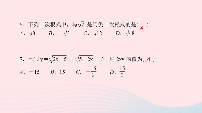 第21章 二次根式 华师大版九年级数学上册单元复习课件06