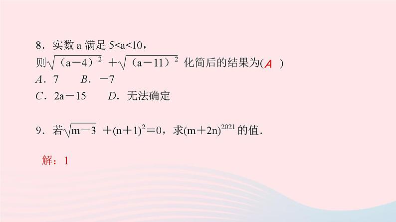 第21章 二次根式 华师大版九年级数学上册单元复习课件07