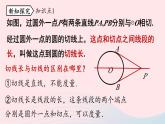 2023九年级数学上册第二十四章圆24.2点和圆直线和圆的位置关系课时5课件（人教版）