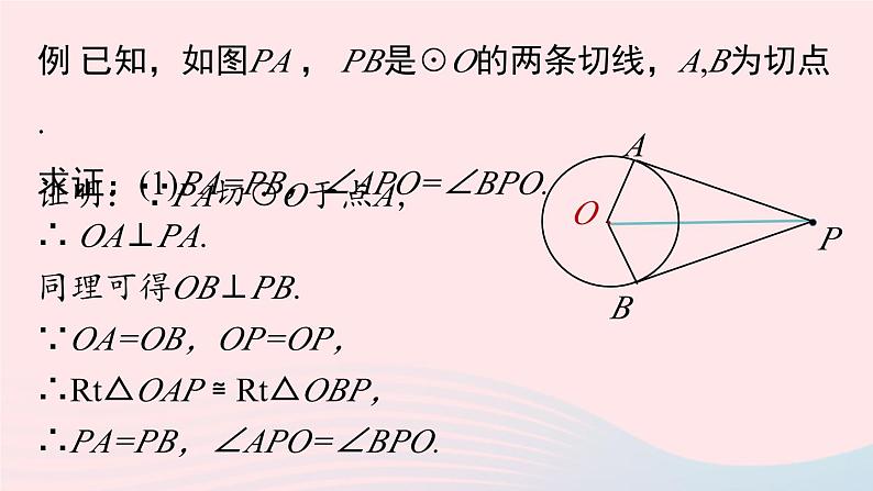 2023九年级数学上册第二十四章圆24.2点和圆直线和圆的位置关系课时5课件（人教版）第6页