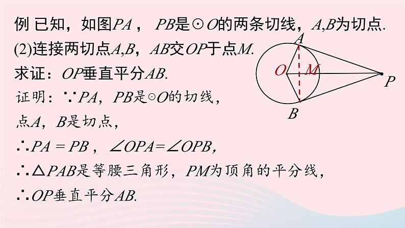 2023九年级数学上册第二十四章圆24.2点和圆直线和圆的位置关系课时5课件（人教版）第7页