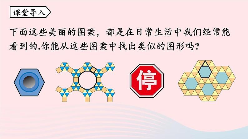 2023九年级数学上册第二十四章圆24.3正多边形和圆课时1课件（人教版）04