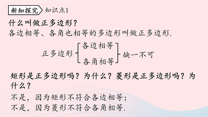 2023九年级数学上册第二十四章圆24.3正多边形和圆课时1课件（人教版）05