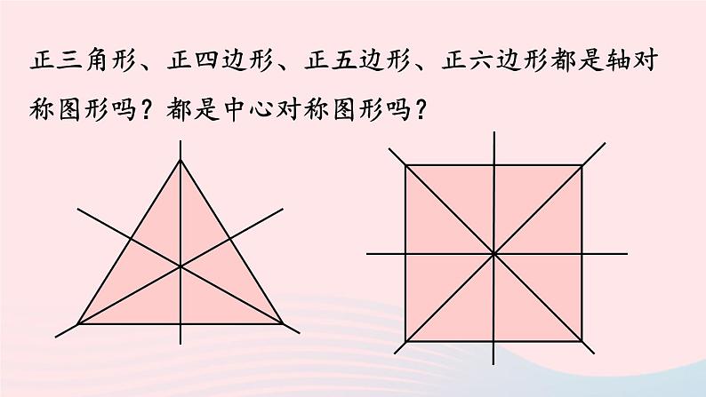 2023九年级数学上册第二十四章圆24.3正多边形和圆课时1课件（人教版）06