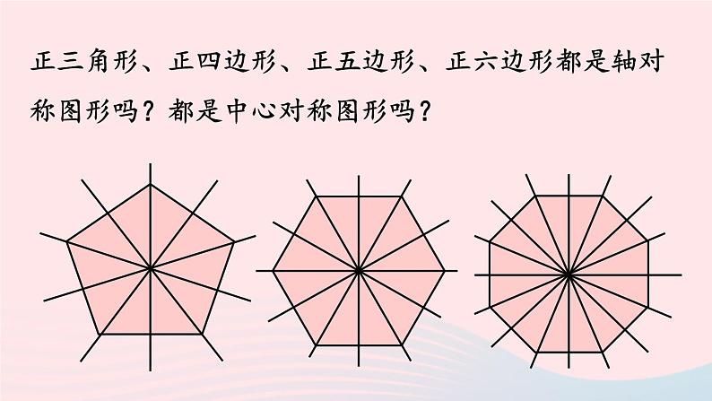 2023九年级数学上册第二十四章圆24.3正多边形和圆课时1课件（人教版）07