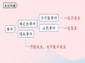 2023九年级数学上册第二十五章概率初步25.1随机事件与概率课时2课件（人教版）