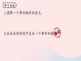 2023九年级数学上册第二十五章概率初步25.1随机事件与概率课时2课件（人教版）