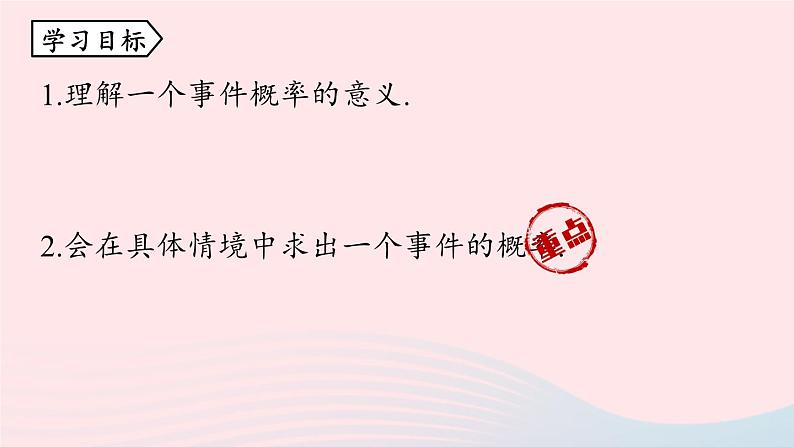 2023九年级数学上册第二十五章概率初步25.1随机事件与概率课时2课件（人教版）第3页