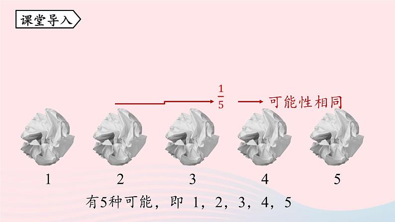 2023九年级数学上册第二十五章概率初步25.1随机事件与概率课时2课件（人教版）第4页