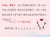 2023九年级数学上册第二十五章概率初步25.1随机事件与概率课时2课件（人教版）