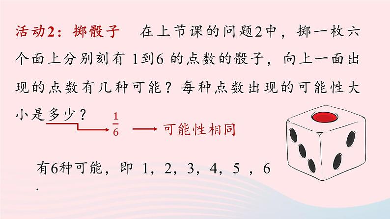 2023九年级数学上册第二十五章概率初步25.1随机事件与概率课时2课件（人教版）第5页