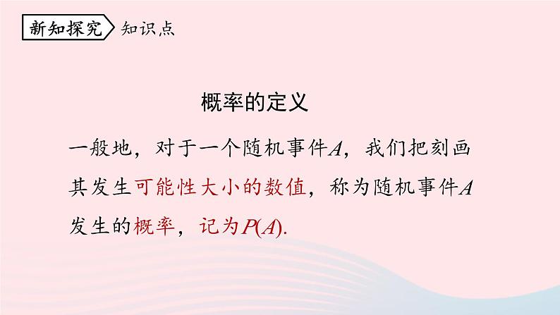 2023九年级数学上册第二十五章概率初步25.1随机事件与概率课时2课件（人教版）第6页