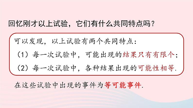 2023九年级数学上册第二十五章概率初步25.1随机事件与概率课时2课件（人教版）第8页