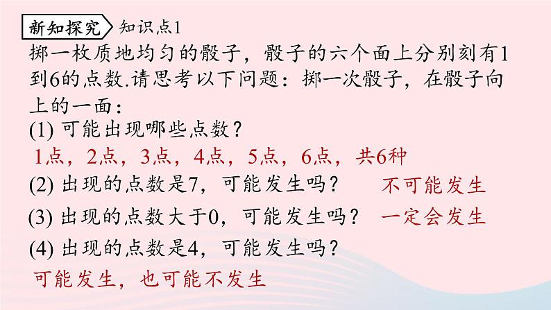 2023九年级数学上册第二十五章概率初步25.1随机事件与概率课时1课件（人教版）05