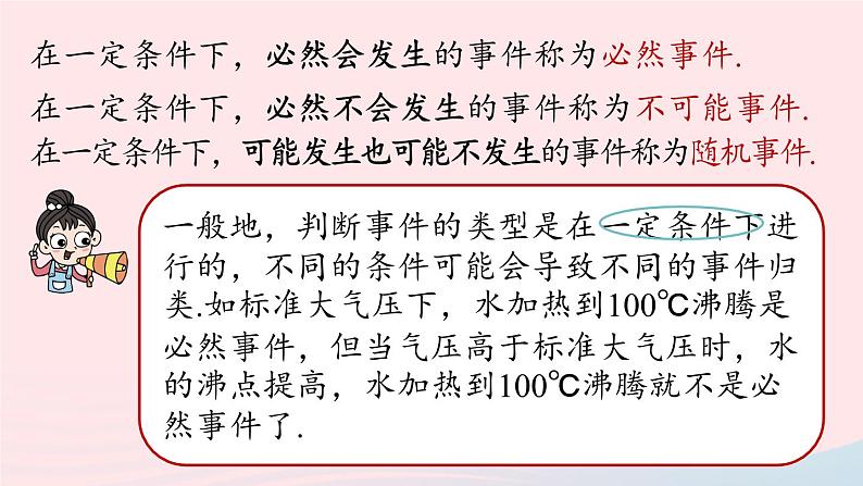 2023九年级数学上册第二十五章概率初步25.1随机事件与概率课时1课件（人教版）07