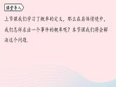 2023九年级数学上册第二十五章概率初步25.1随机事件与概率课时3课件（人教版）