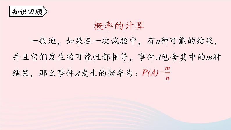 2023九年级数学上册第二十五章概率初步25.2用列举法求概率课时1课件（人教版）第2页