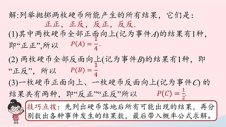 2023九年级数学上册第二十五章概率初步25.2用列举法求概率课时1课件（人教版）第5页