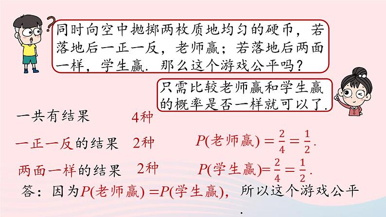 2023九年级数学上册第二十五章概率初步25.2用列举法求概率课时1课件（人教版）第6页