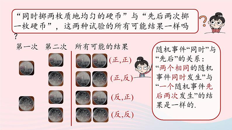 2023九年级数学上册第二十五章概率初步25.2用列举法求概率课时1课件（人教版）第7页