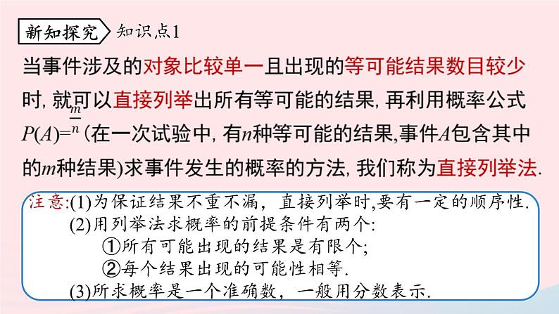 2023九年级数学上册第二十五章概率初步25.2用列举法求概率课时1课件（人教版）第8页