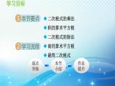 21.2 二次根式的乘除 华东师大版数学九年级上册导学课件