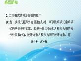 21.2 二次根式的乘除 华东师大版数学九年级上册导学课件