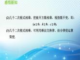 21.2 二次根式的乘除 华东师大版数学九年级上册导学课件