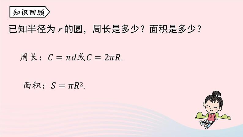 2023九年级数学上册第二十四章圆24.4弧长和扇形面积课时1课件（人教版）02