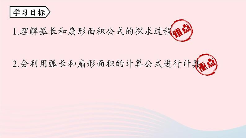 2023九年级数学上册第二十四章圆24.4弧长和扇形面积课时1课件（人教版）03