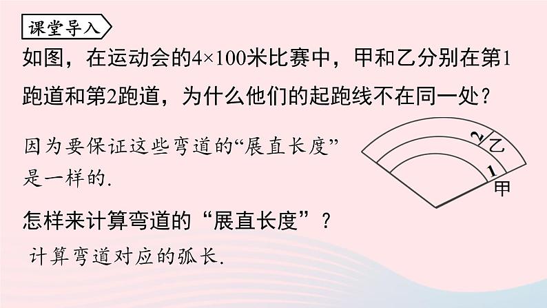 2023九年级数学上册第二十四章圆24.4弧长和扇形面积课时1课件（人教版）04