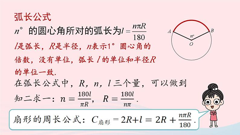 2023九年级数学上册第二十四章圆24.4弧长和扇形面积课时1课件（人教版）06