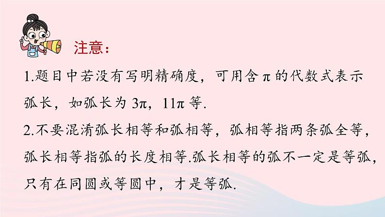 2023九年级数学上册第二十四章圆24.4弧长和扇形面积课时1课件（人教版）07