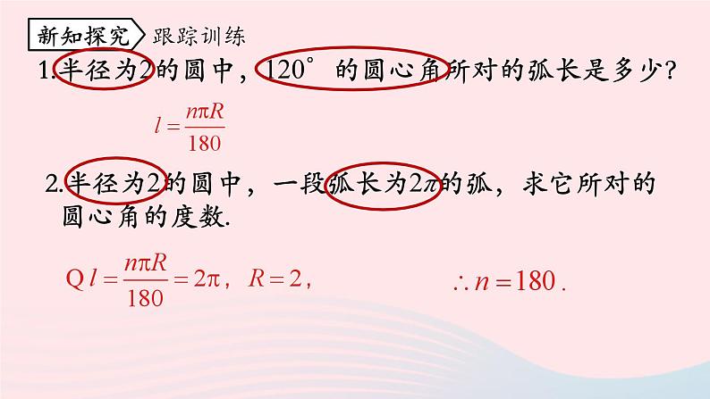 2023九年级数学上册第二十四章圆24.4弧长和扇形面积课时1课件（人教版）08