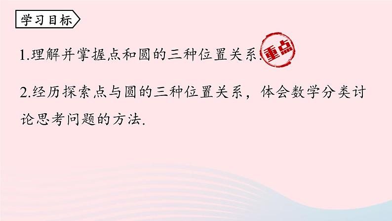 2023九年级数学上册第二十四章圆24.2点和圆直线和圆的位置关系课时1课件（人教版）第3页