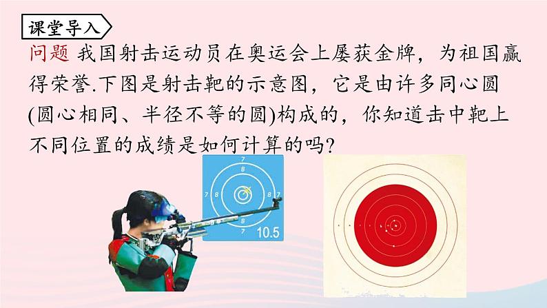 2023九年级数学上册第二十四章圆24.2点和圆直线和圆的位置关系课时1课件（人教版）第4页