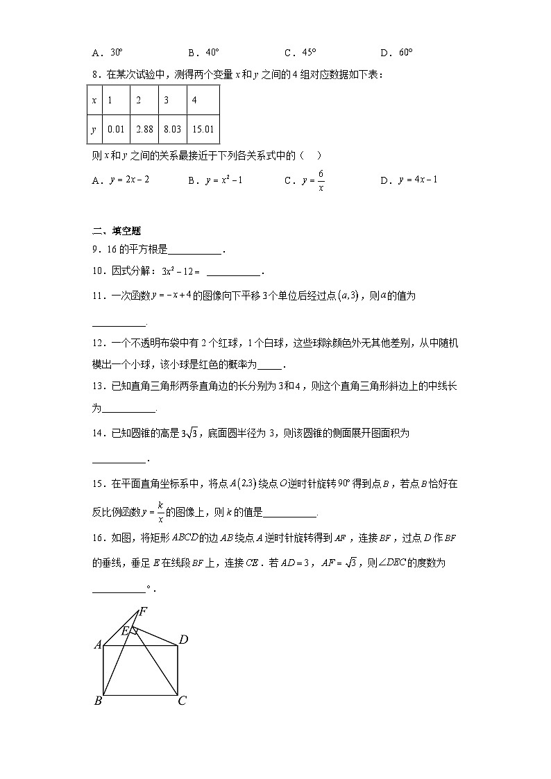 2023年江苏省淮安市金湖县中考三模数学试题（含解析）02