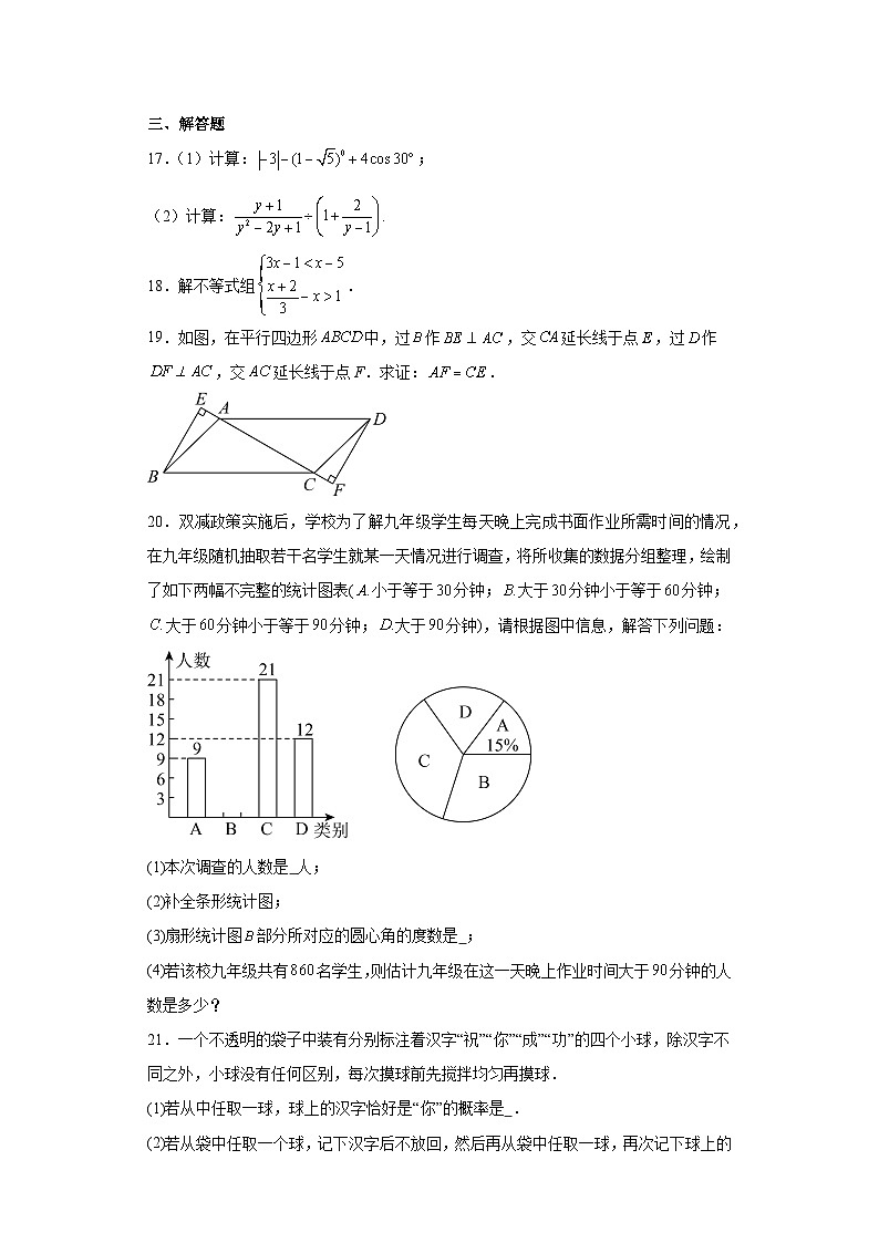 2023年江苏省淮安市金湖县中考三模数学试题（含解析）03