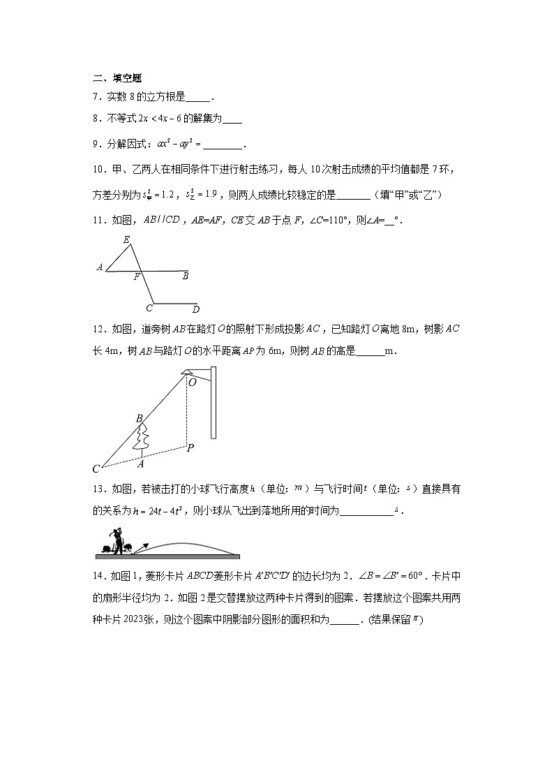 2023年吉林省松原市长岭县三校中考三模数学试题（含解析）第2页