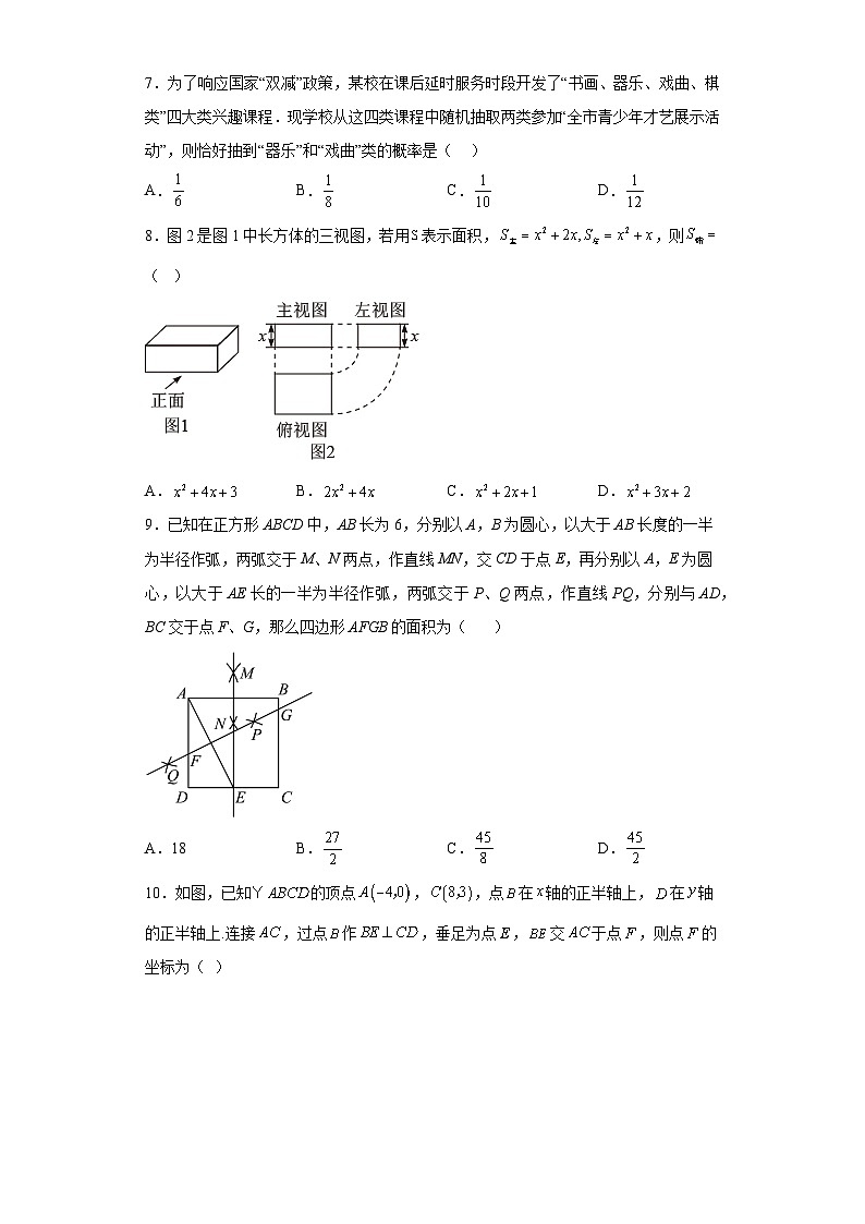 2023年河南省信阳市平桥区高梁店乡中学中考三模数学试题（含解析）02