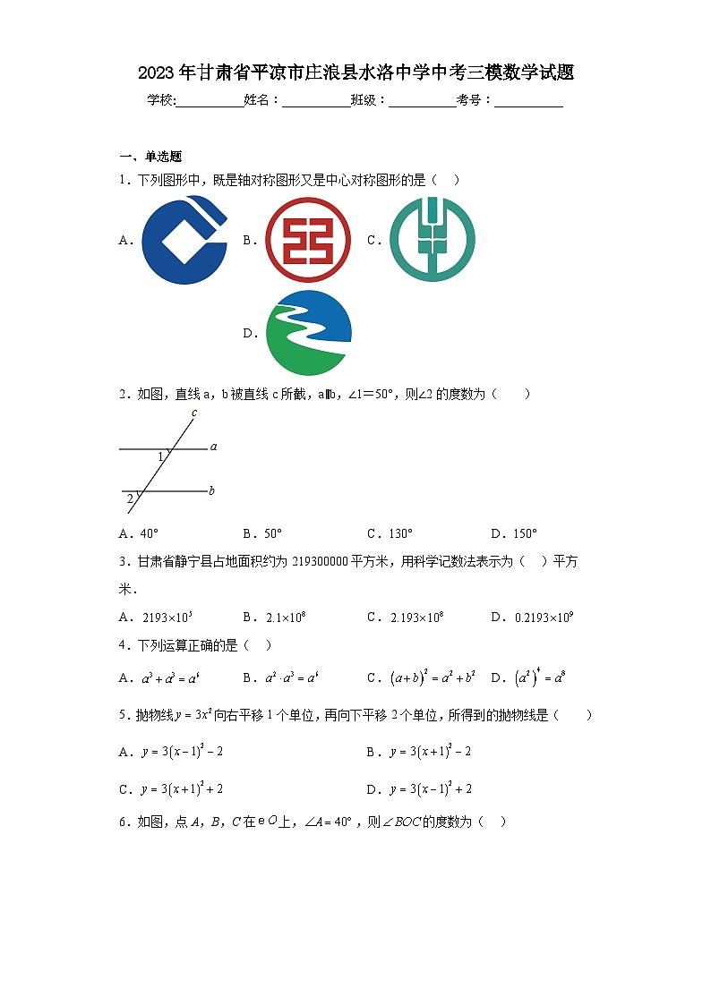 2023年甘肃省平凉市庄浪县水洛中学中考三模数学试题（含解析）01