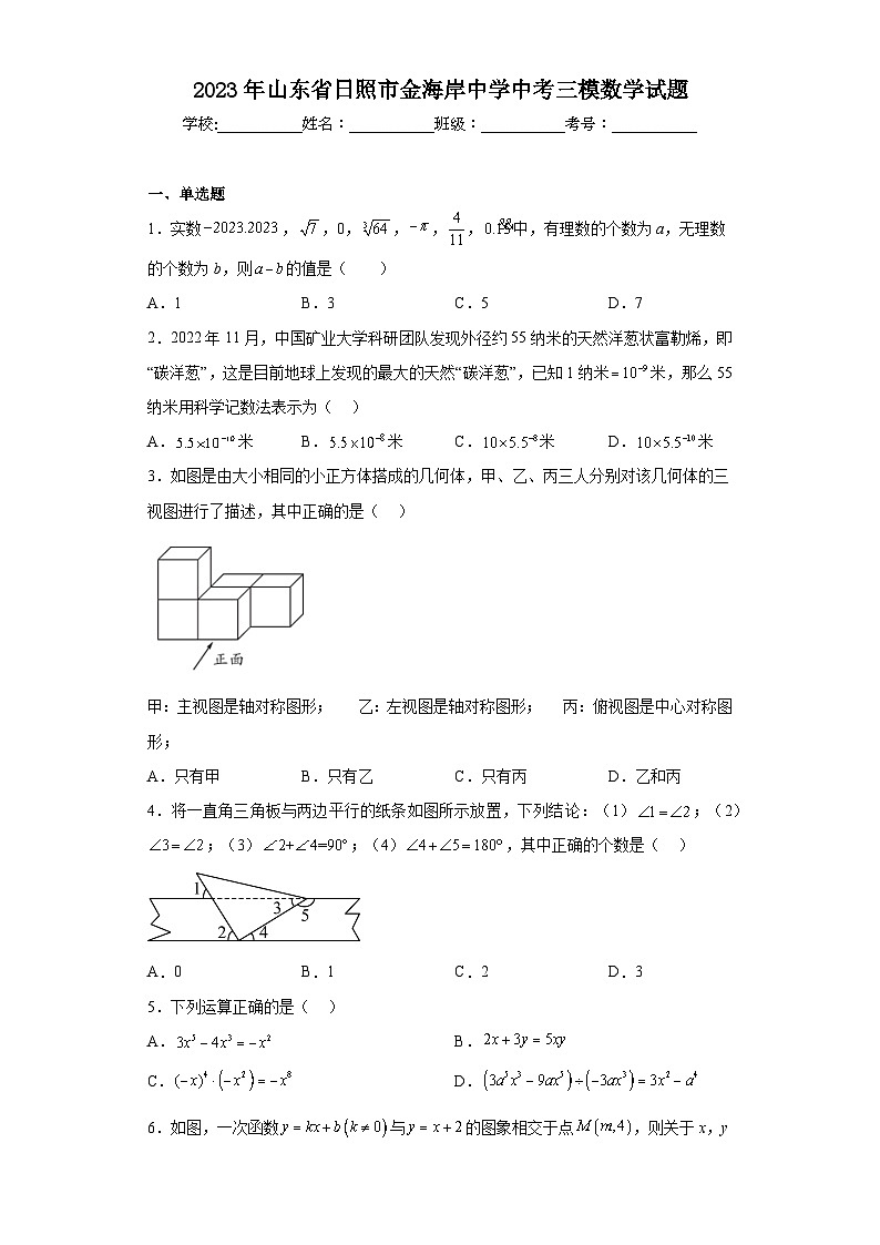 2023年山东省日照市金海岸中学中考三模数学试题（含解析）01