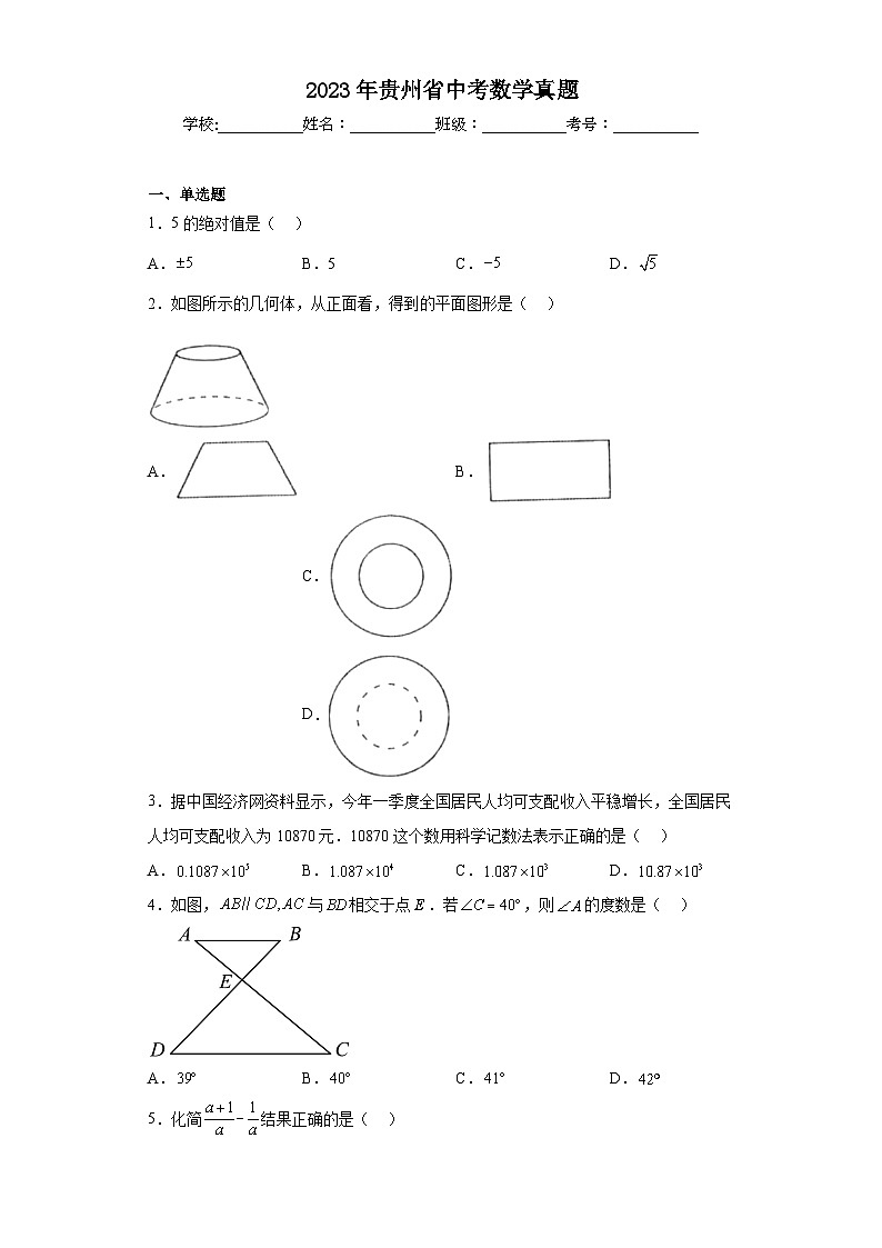 2023年贵州省中考数学真题（含解析）01
