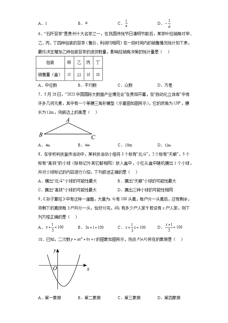 2023年贵州省中考数学真题（含解析）02