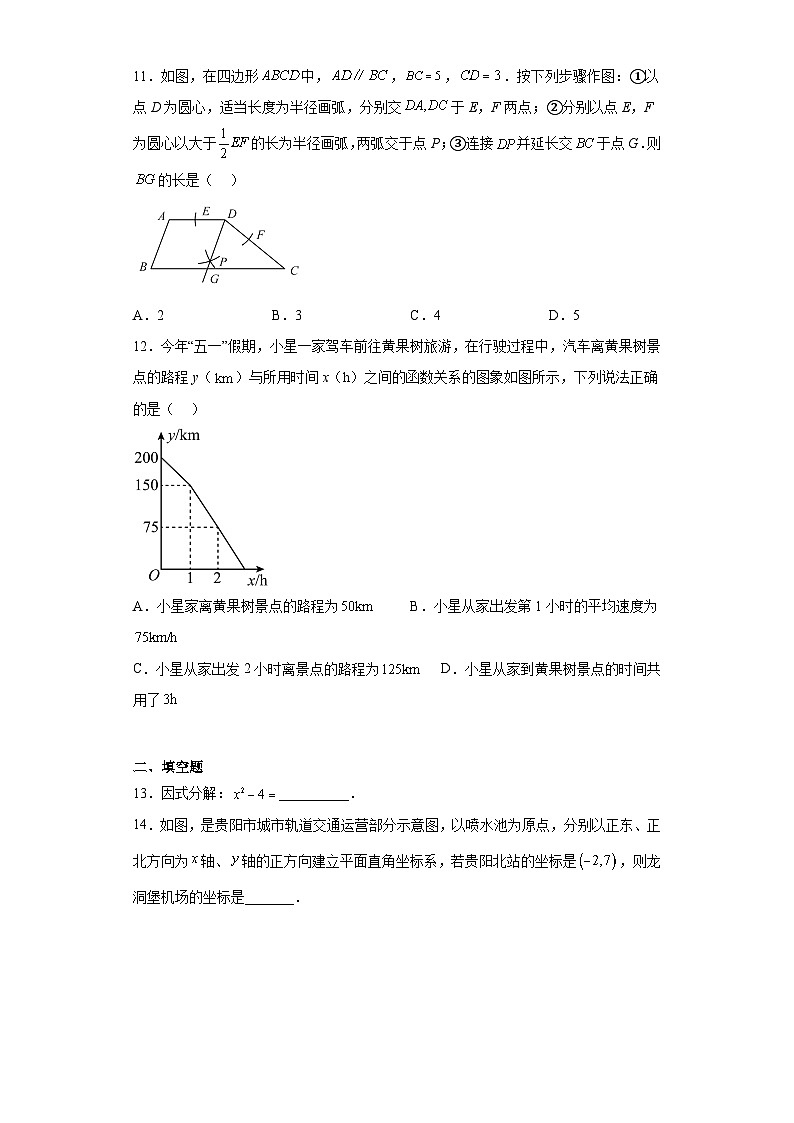 2023年贵州省中考数学真题（含解析）03