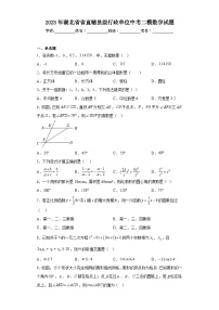 2023年湖北省省直辖县级行政单位中考二模数学试题（含解析）